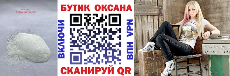Купить  Палласовка  Бутират буратино 